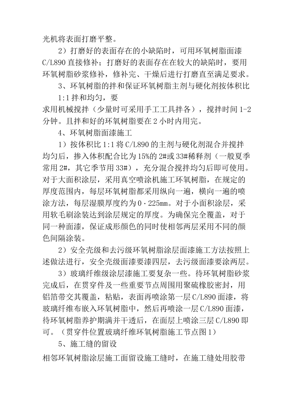 环氧树脂地坪漆施工方案_第2页