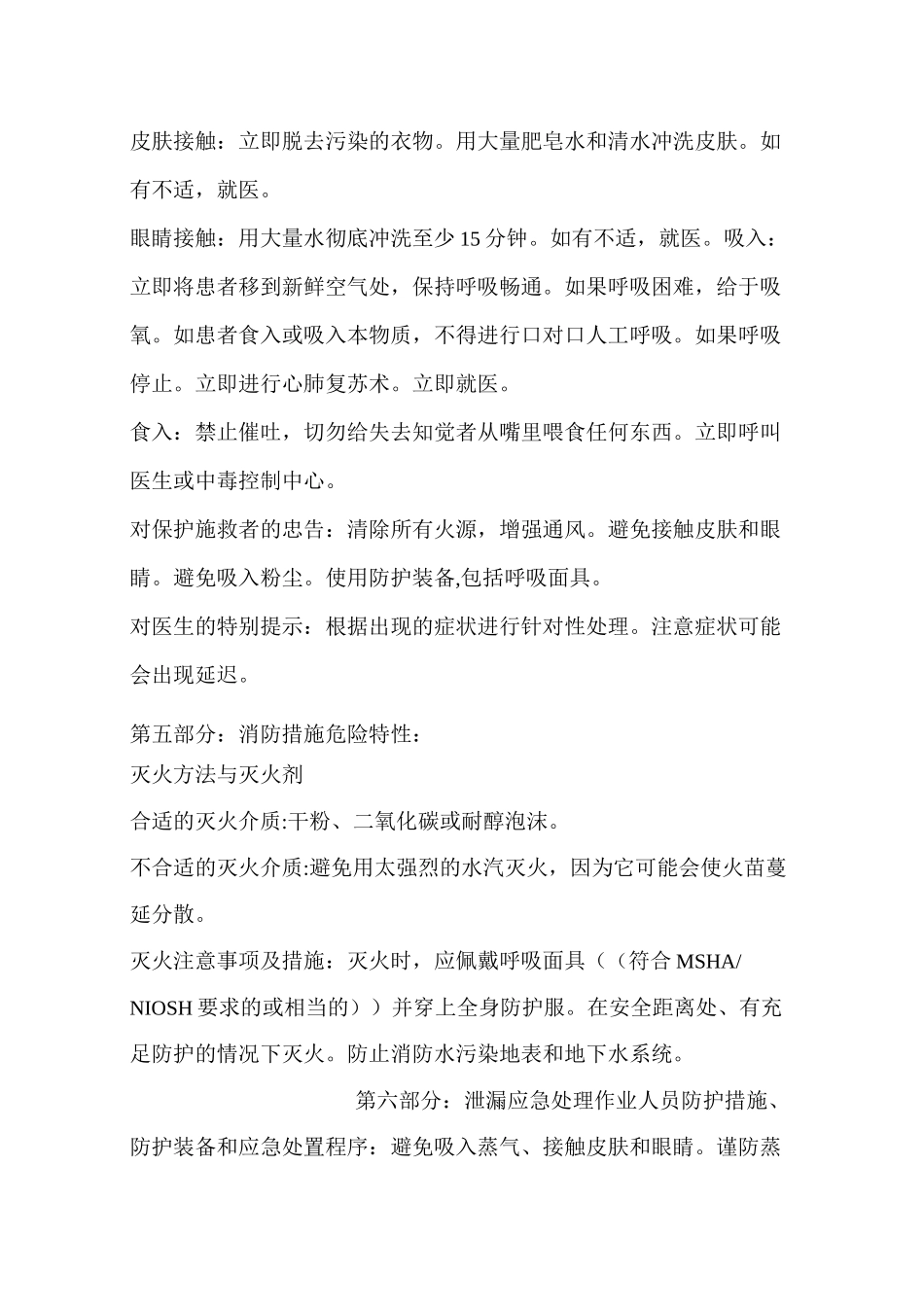 磷酸二氢铵安全技术说明书_第2页