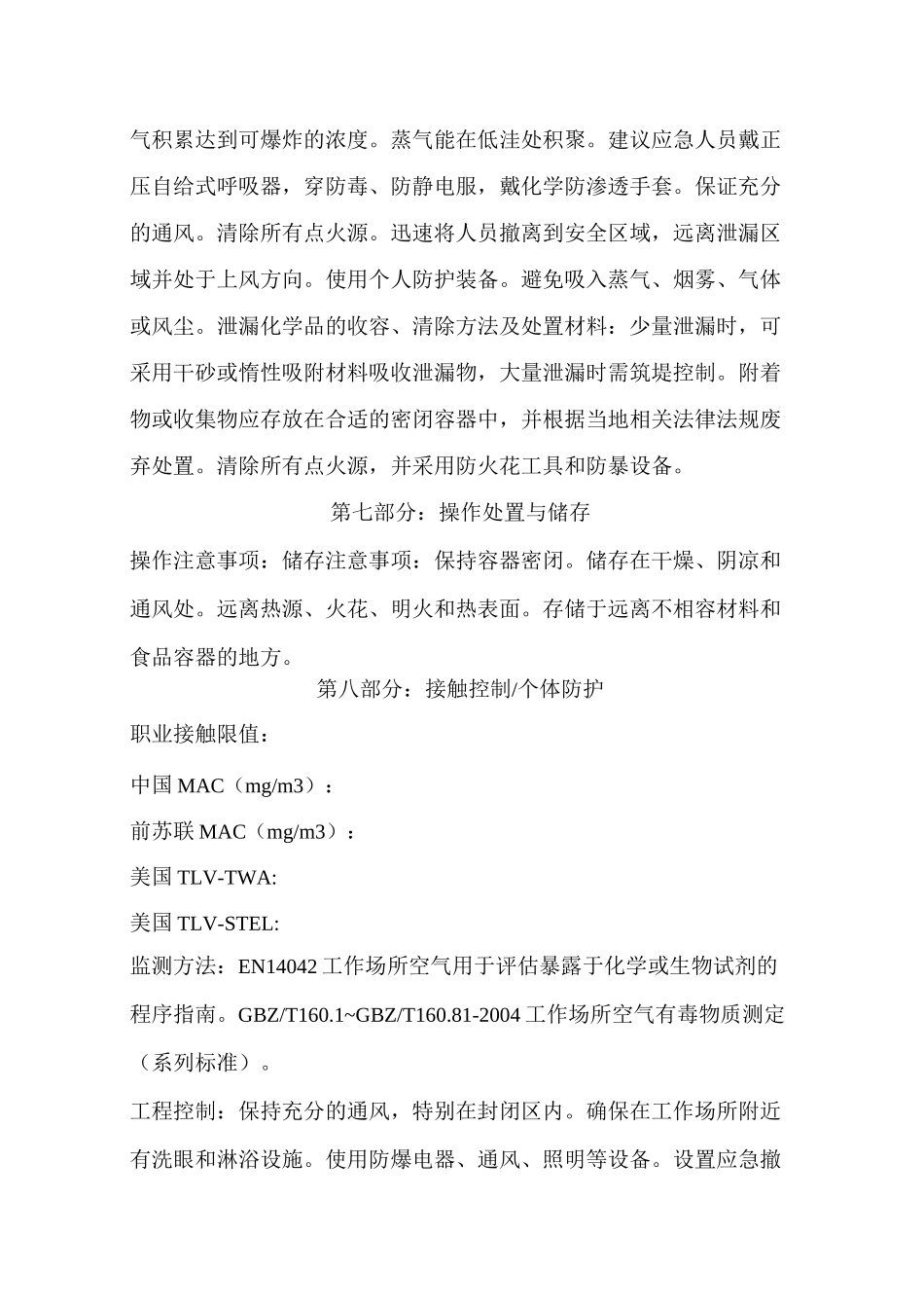 磷酸二氢铵安全技术说明书_第3页