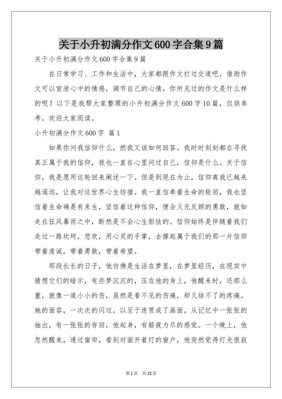 关于小升初满分作文600字合集9篇_第1页