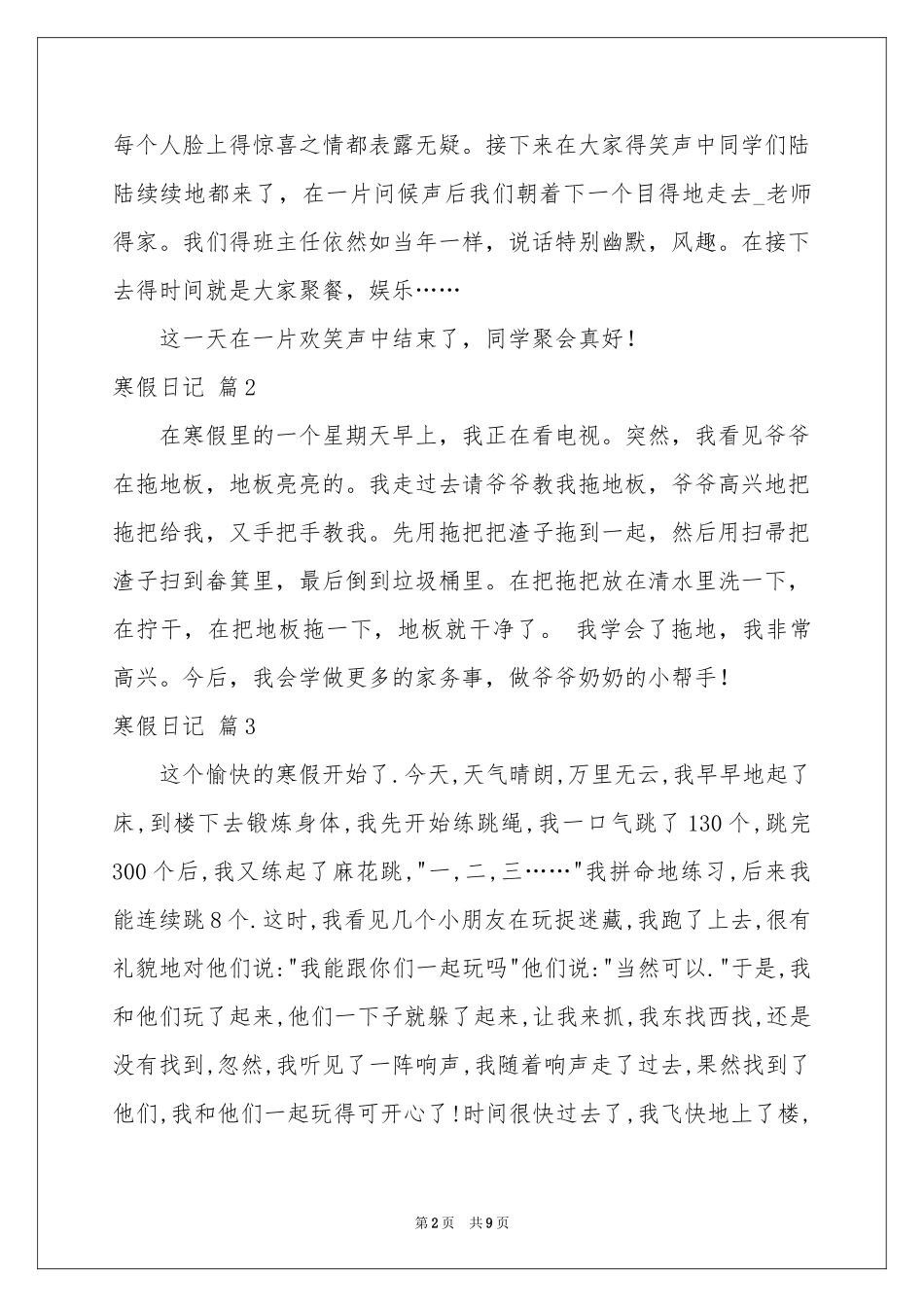 关于寒假日记模板汇编十篇_第2页