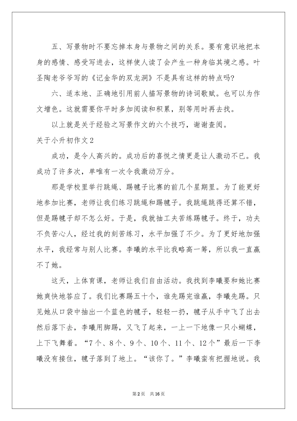 关于小升初作文15篇_第2页