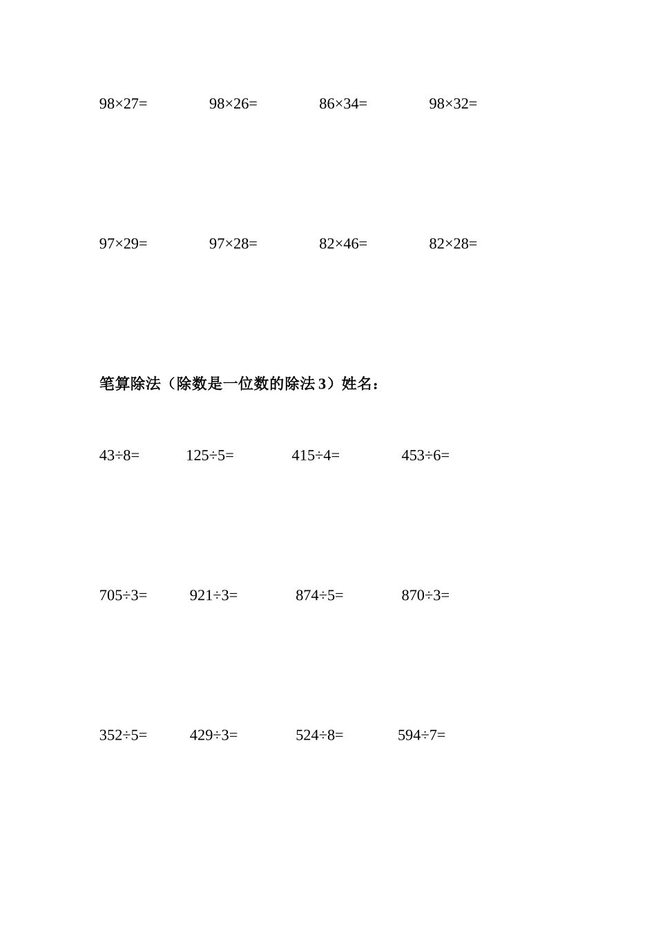 乘除法练习题3-8_第2页