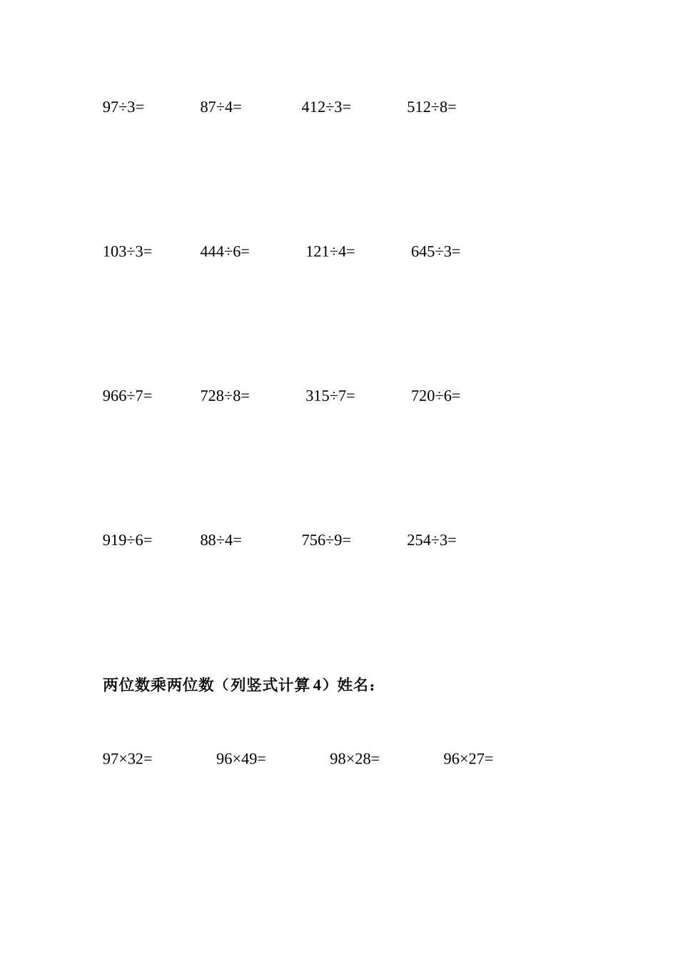 乘除法练习题3-8_第3页