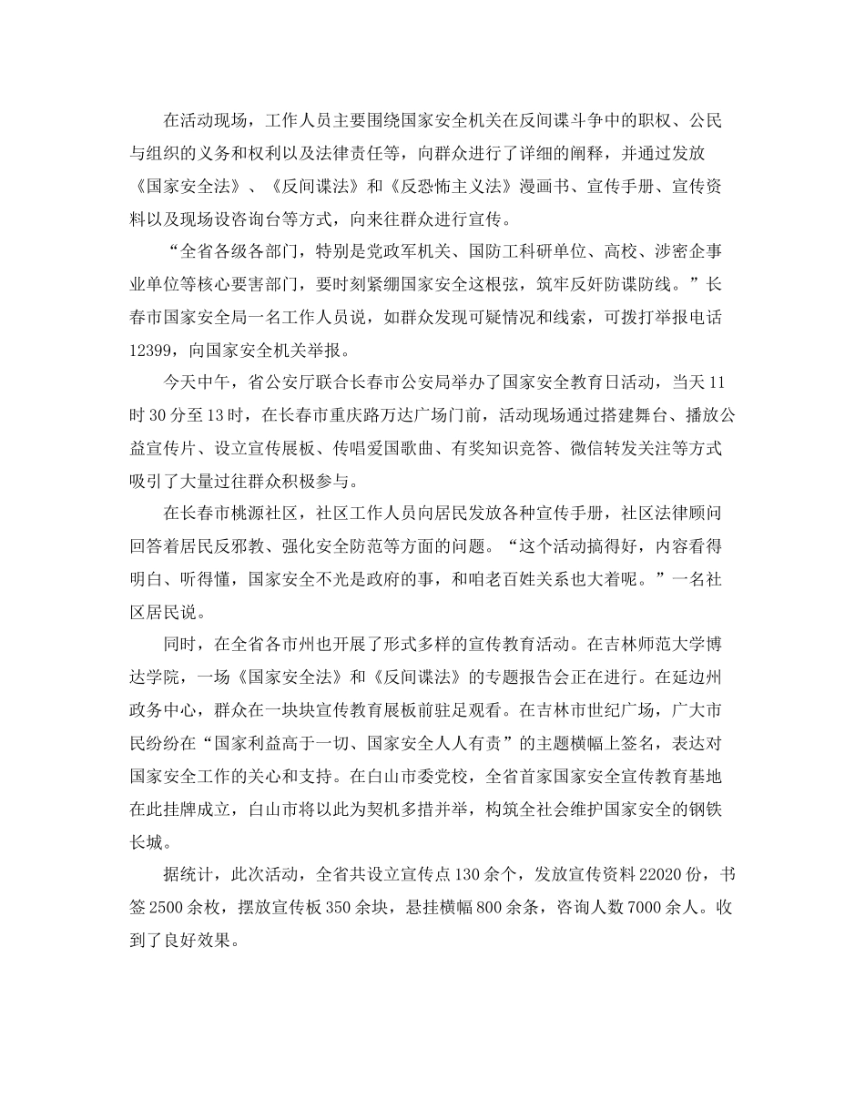 全民国家安全教育日小结3篇_第2页