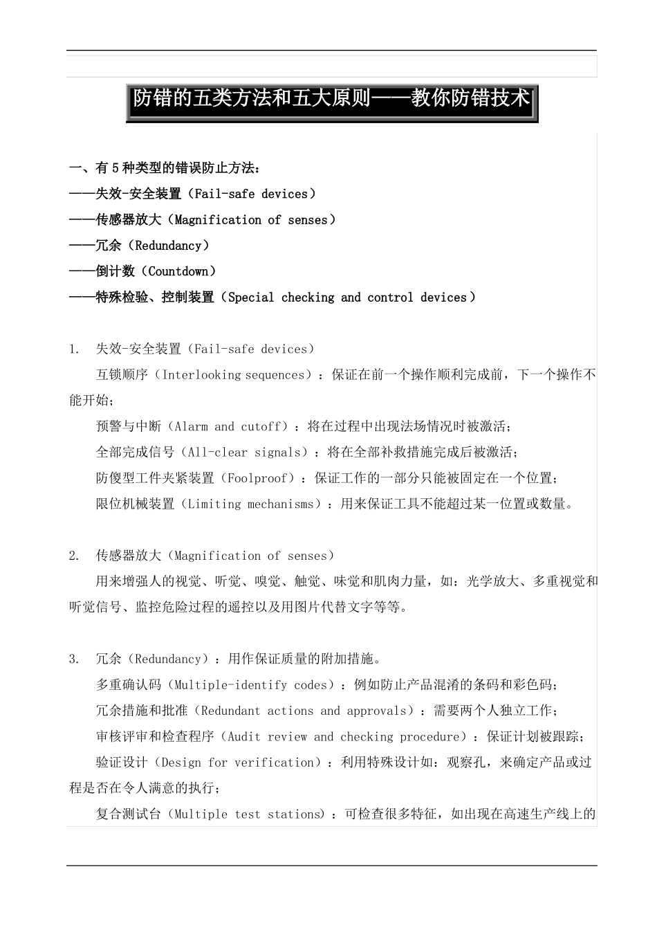 防错的五类方法和五大原则_第1页
