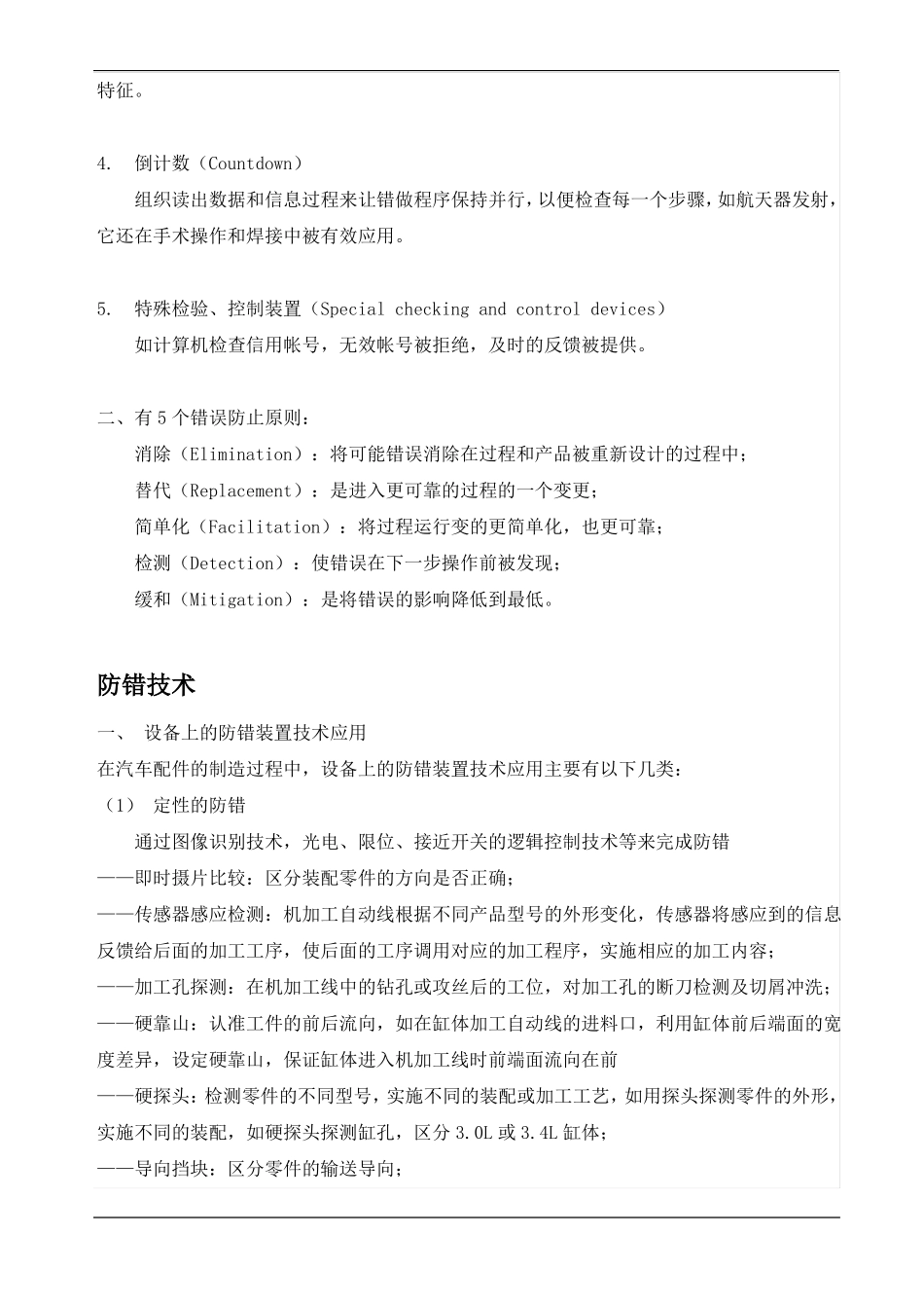 防错的五类方法和五大原则_第2页