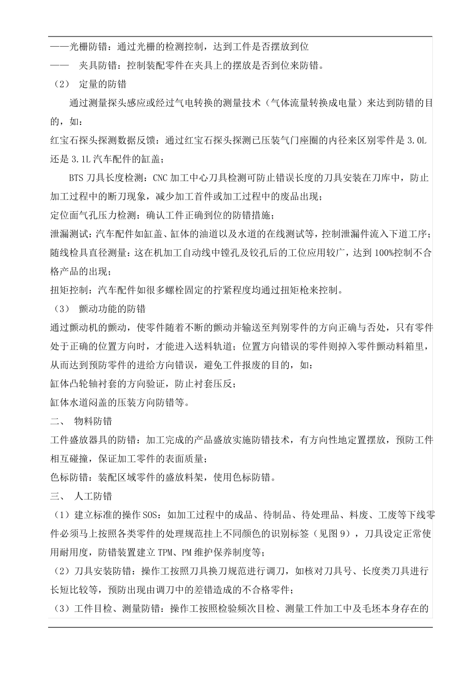 防错的五类方法和五大原则_第3页