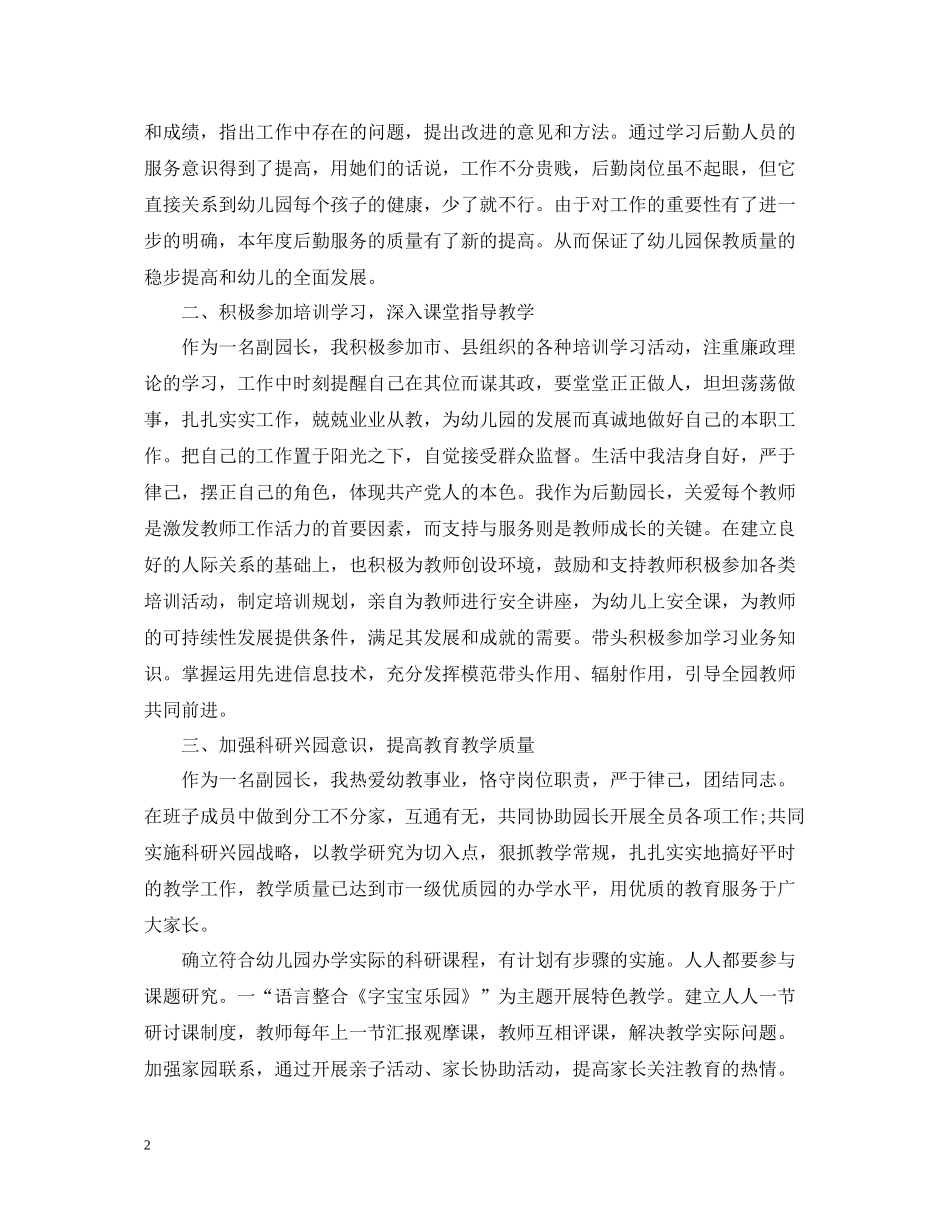 幼儿园后勤工作总结3_第2页