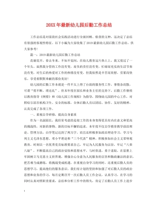 幼儿园后勤工作总结3