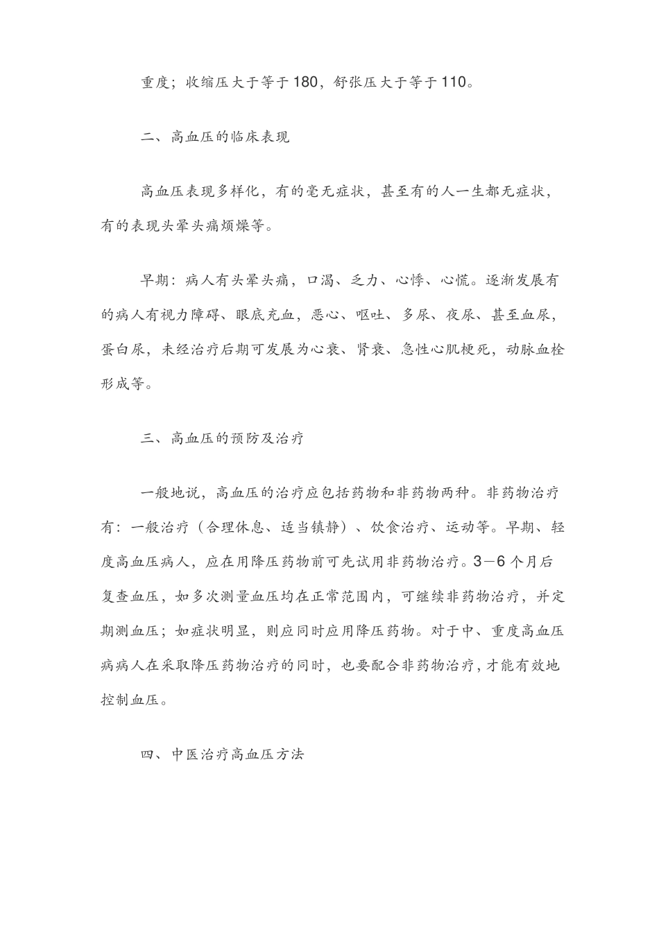 高血压防治知识讲座_第2页