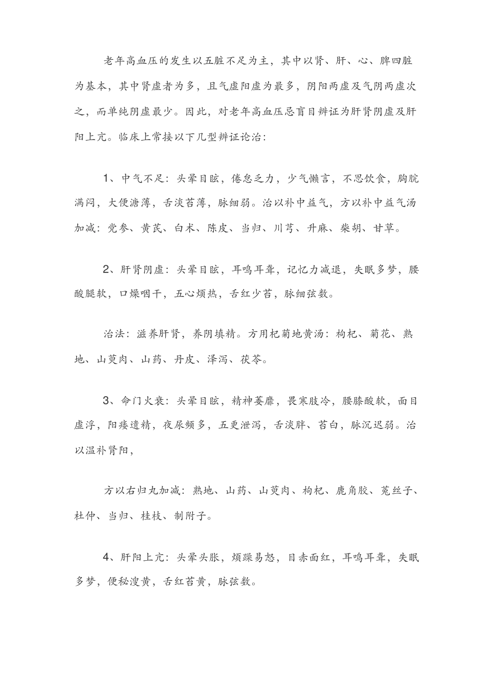 高血压防治知识讲座_第3页