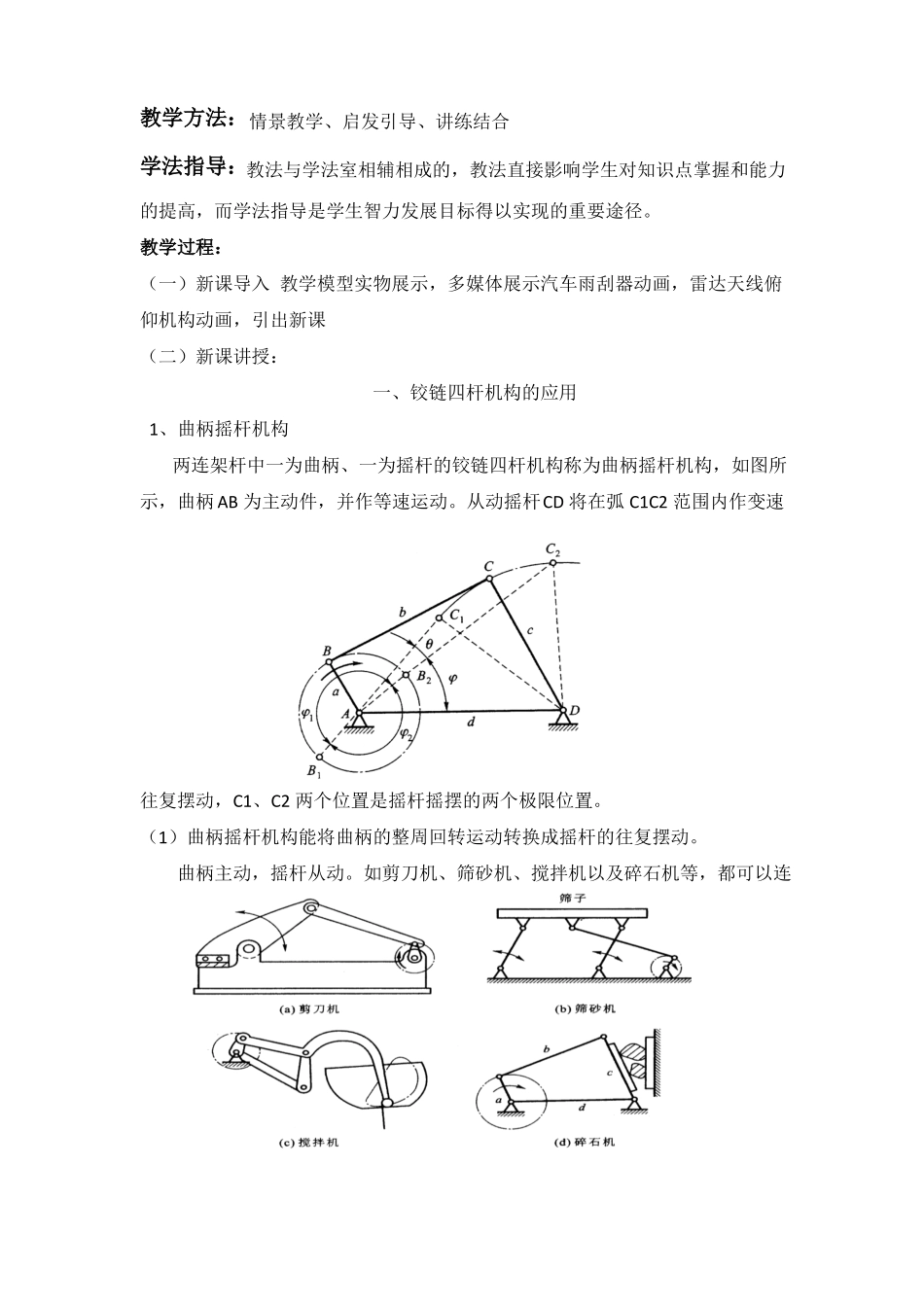 16平面四杆机构特点及应用_第2页