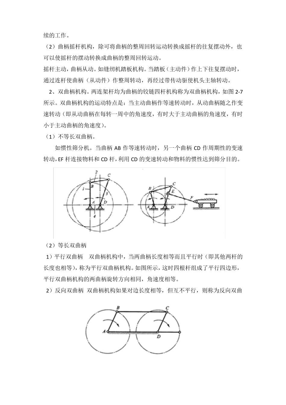 16平面四杆机构特点及应用_第3页