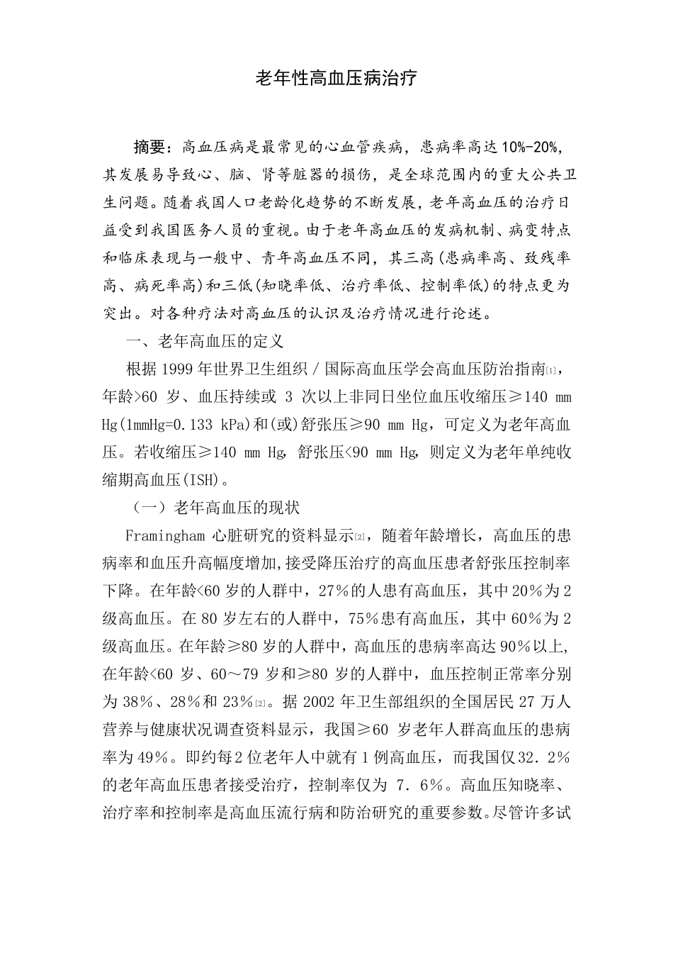 高血压论文汇总_第1页