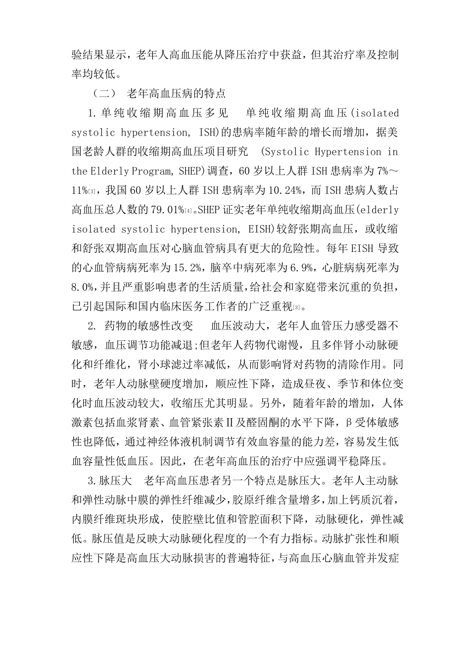 高血压论文汇总_第2页