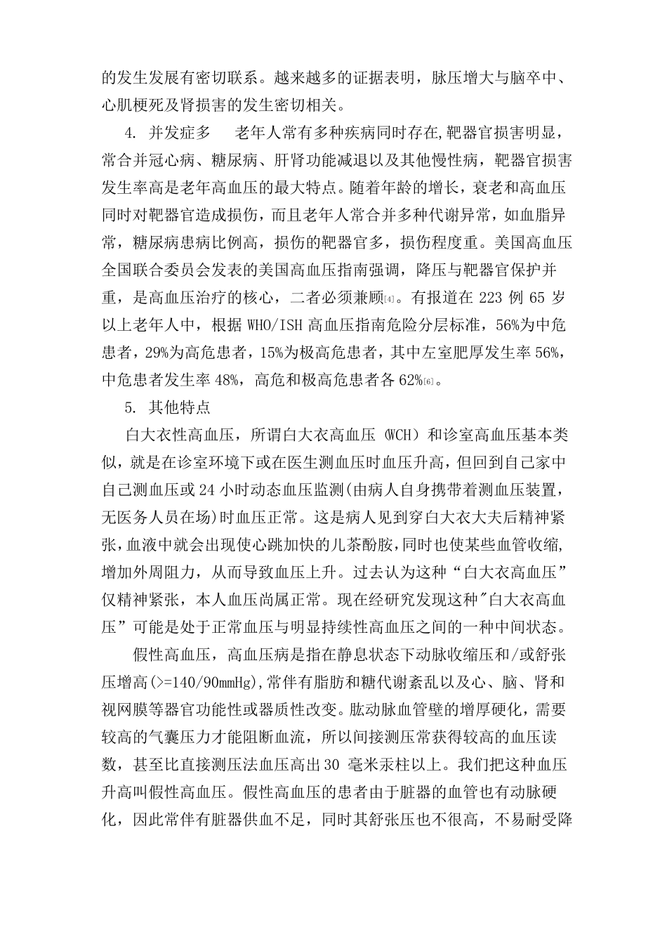 高血压论文汇总_第3页