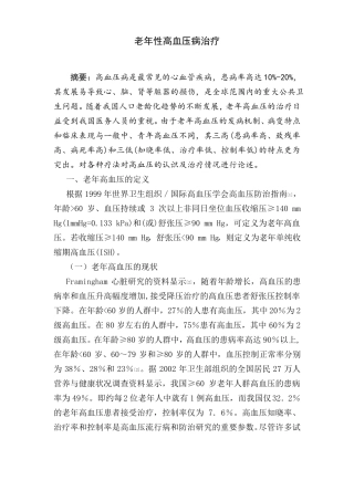 高血压论文汇总