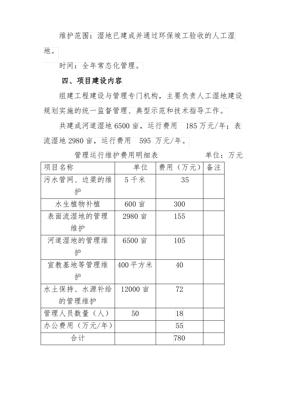 人工湿地运行管理工作实施方案_第2页