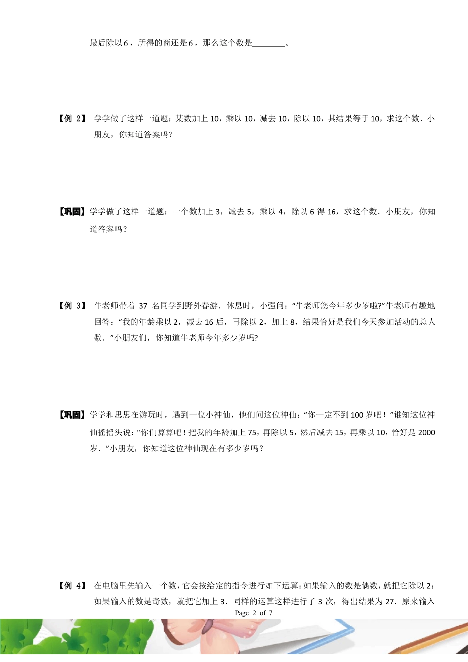 三年级奥数应用题还原问题_第2页