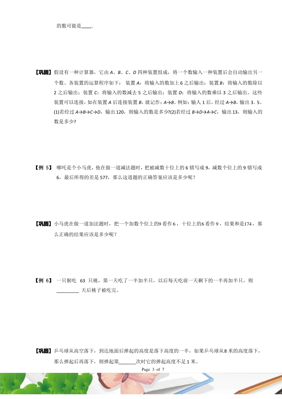 三年级奥数应用题还原问题_第3页