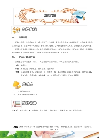 三年级奥数应用题还原问题