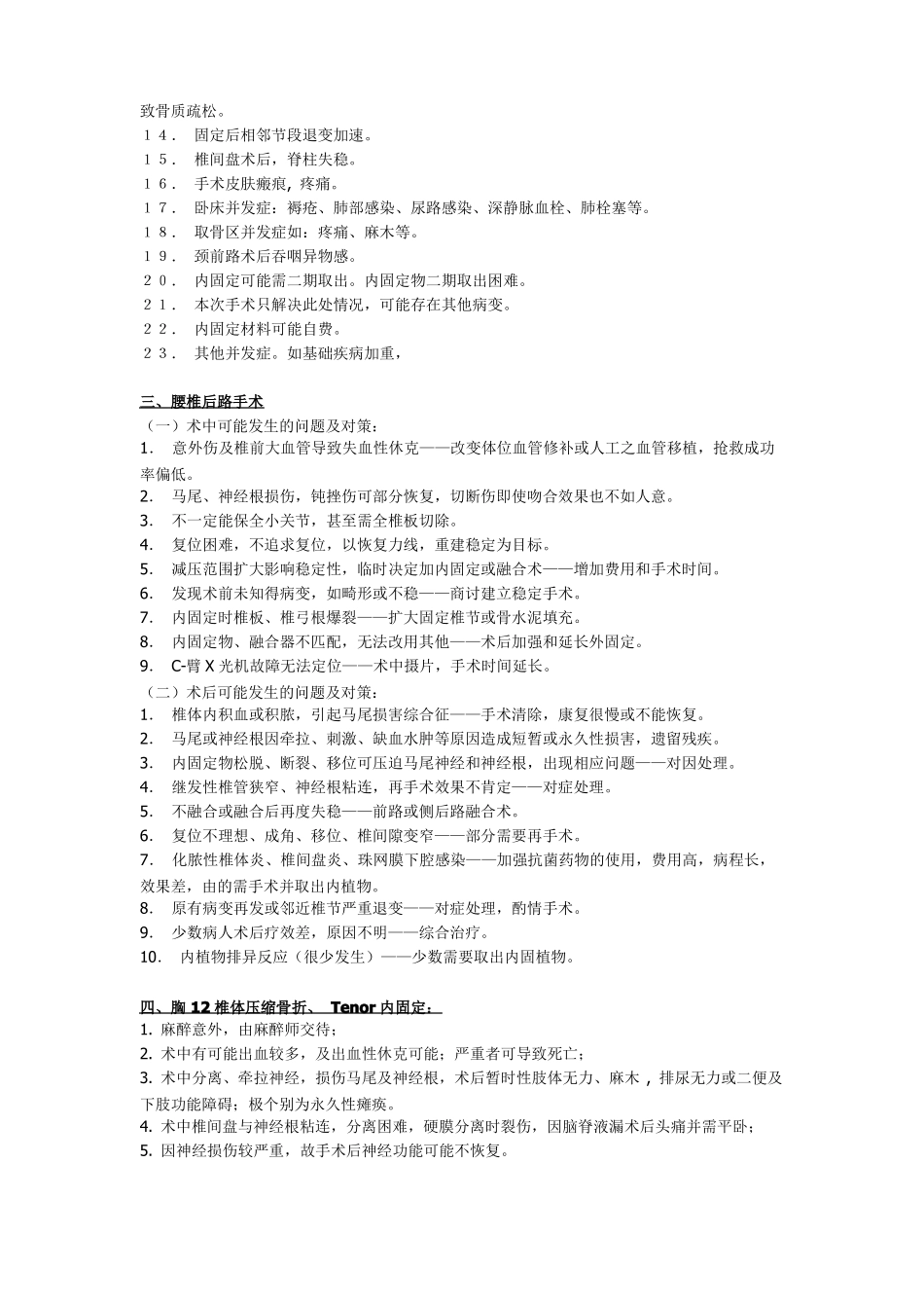骨科手术同意书大全_第2页