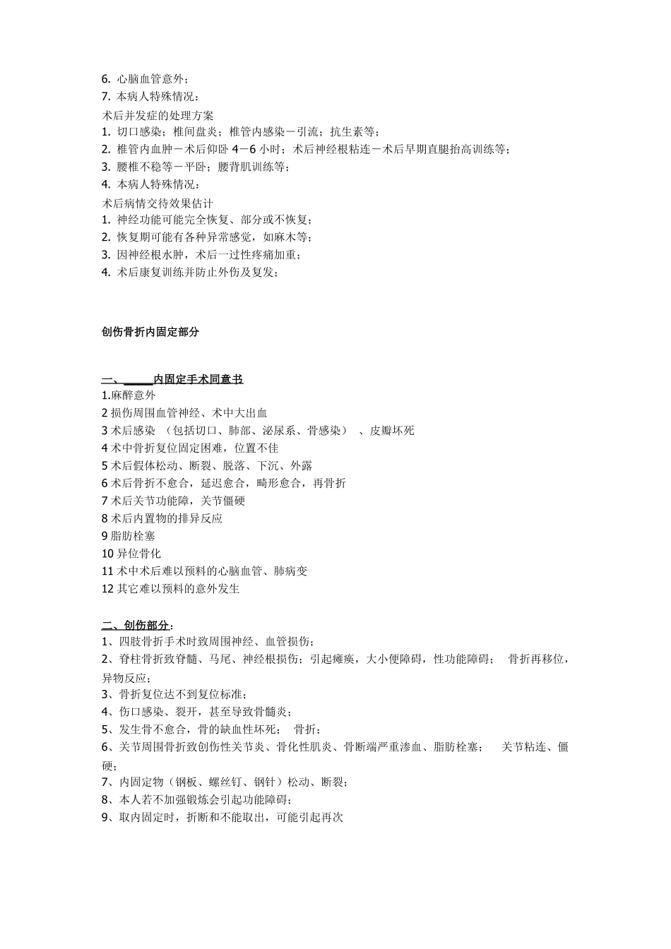 骨科手术同意书大全_第3页