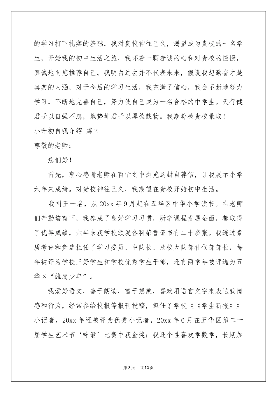 关于小升初自我介绍合集七篇_第3页