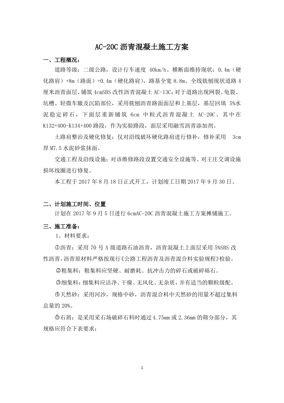 AC-20C沥青混凝土施工方案施工方案_第1页