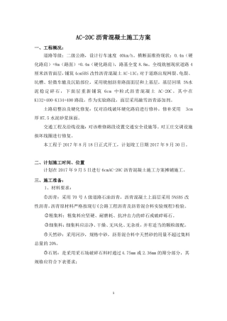 AC-20C沥青混凝土施工方案施工方案