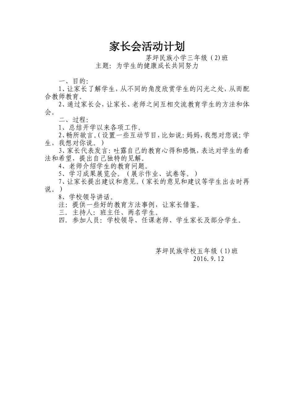 家长会活动计划_第1页