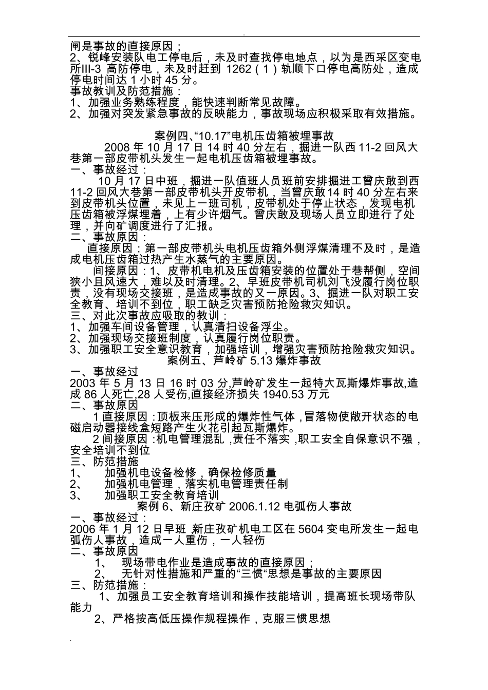 25个供电事故案例_第2页