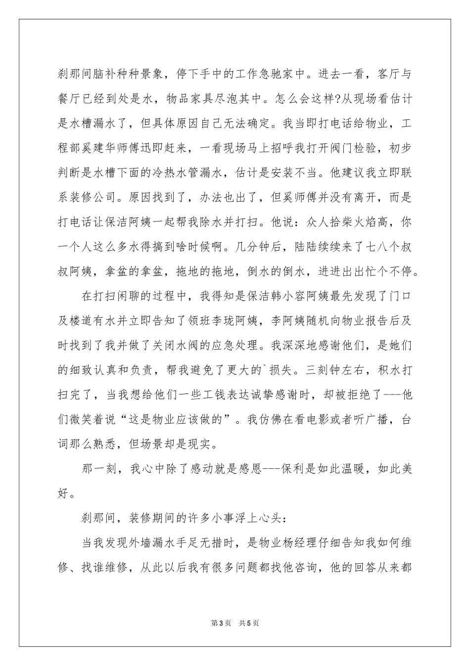 关于小区物业表扬信3篇_第3页