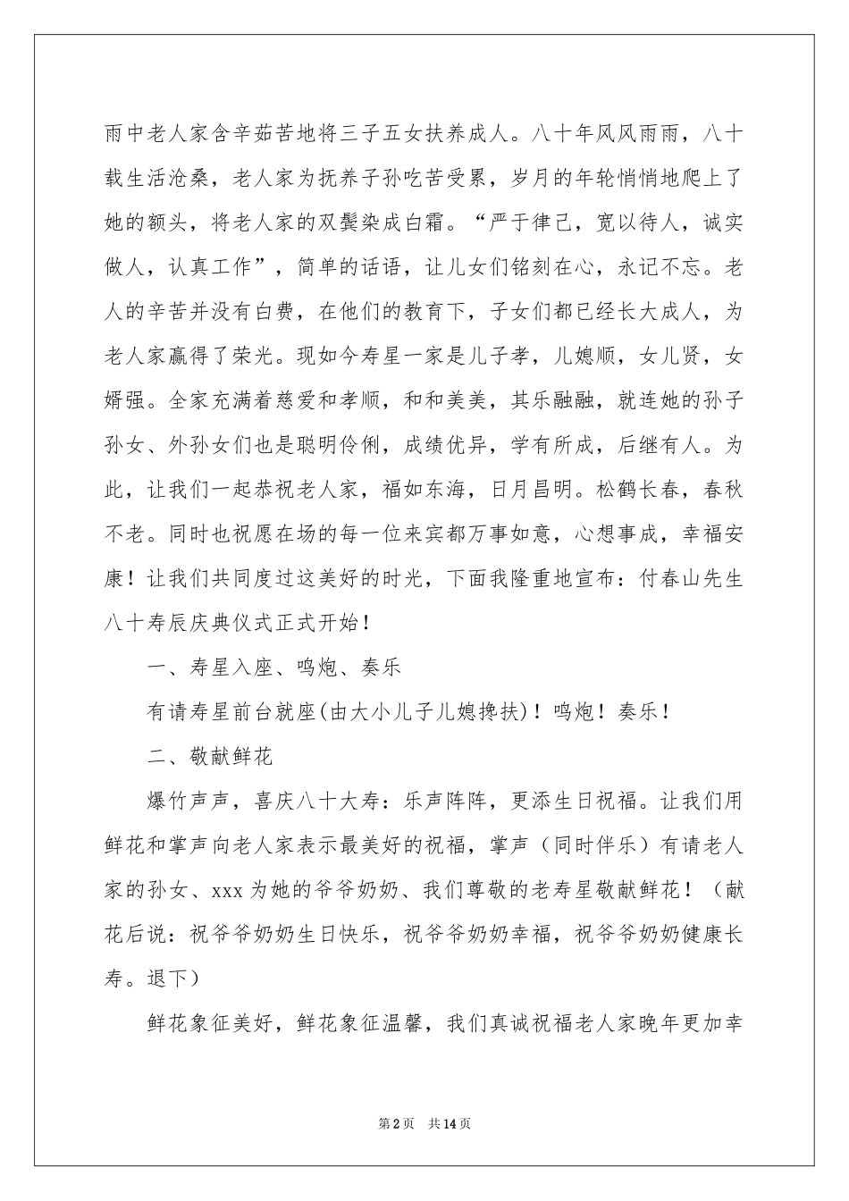 关于寿宴主持词3篇_第2页