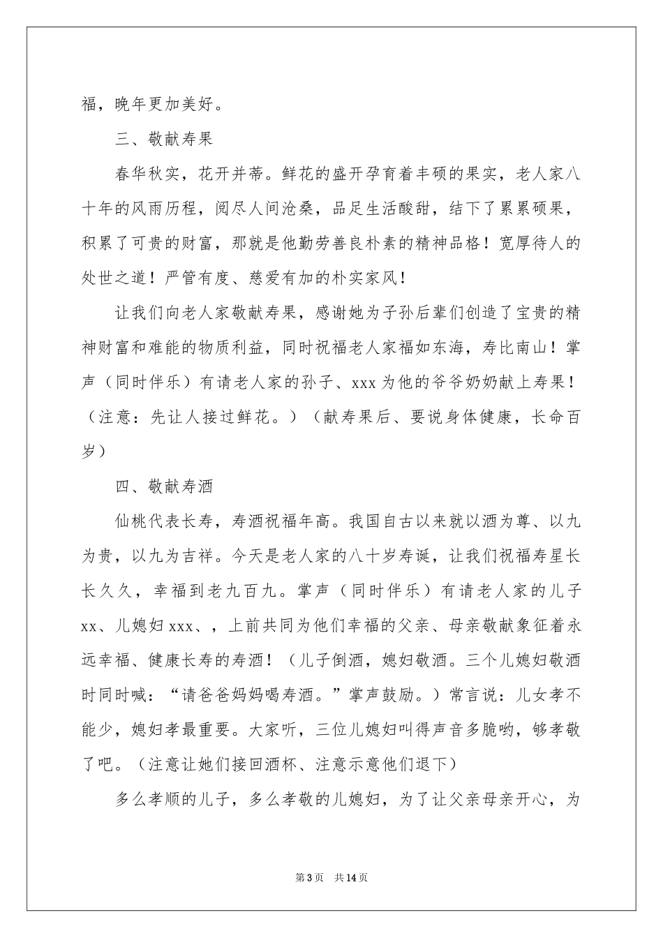 关于寿宴主持词3篇_第3页