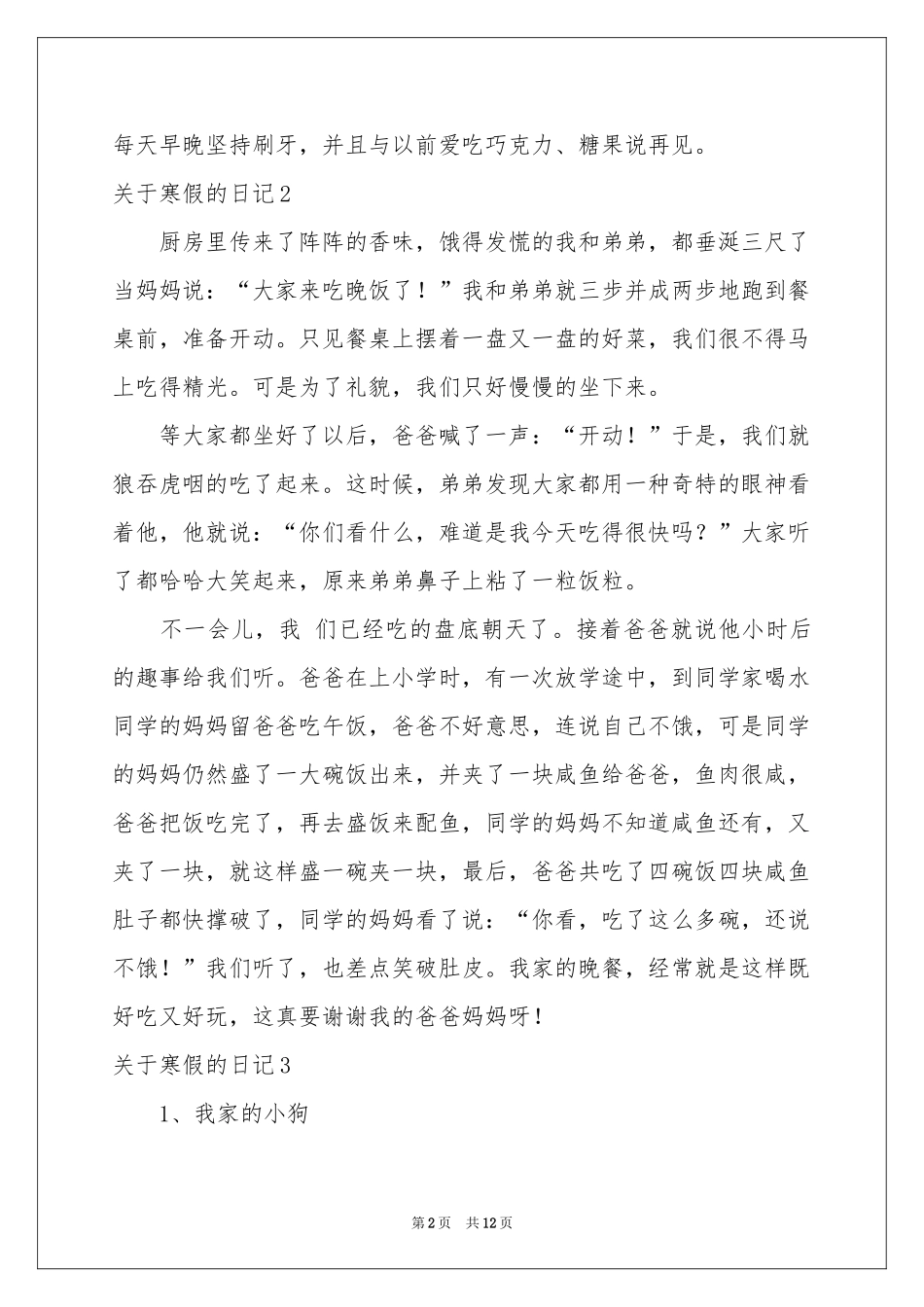 关于寒假的日记汇编15篇_第2页