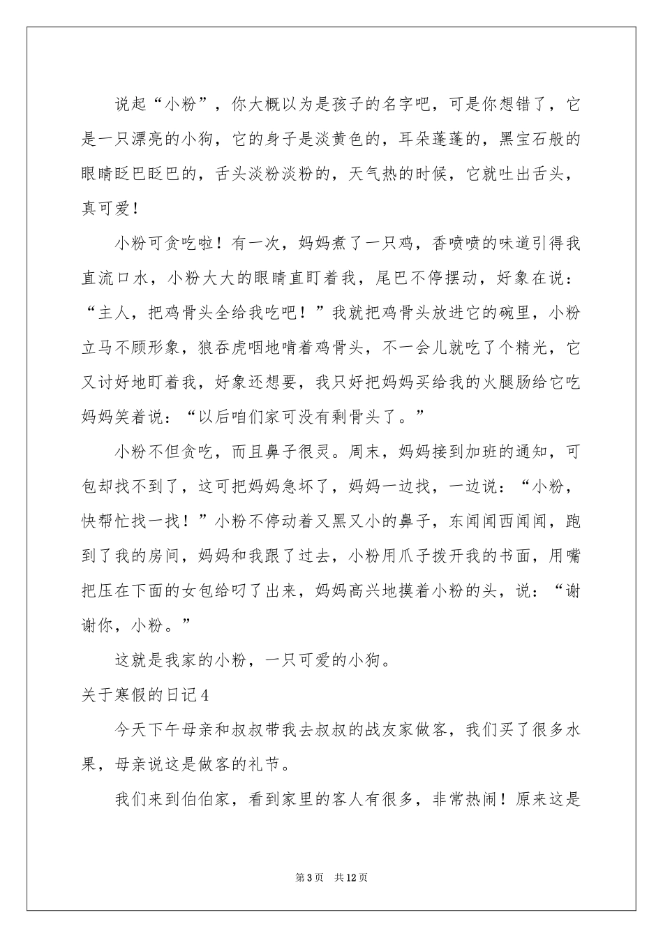 关于寒假的日记汇编15篇_第3页