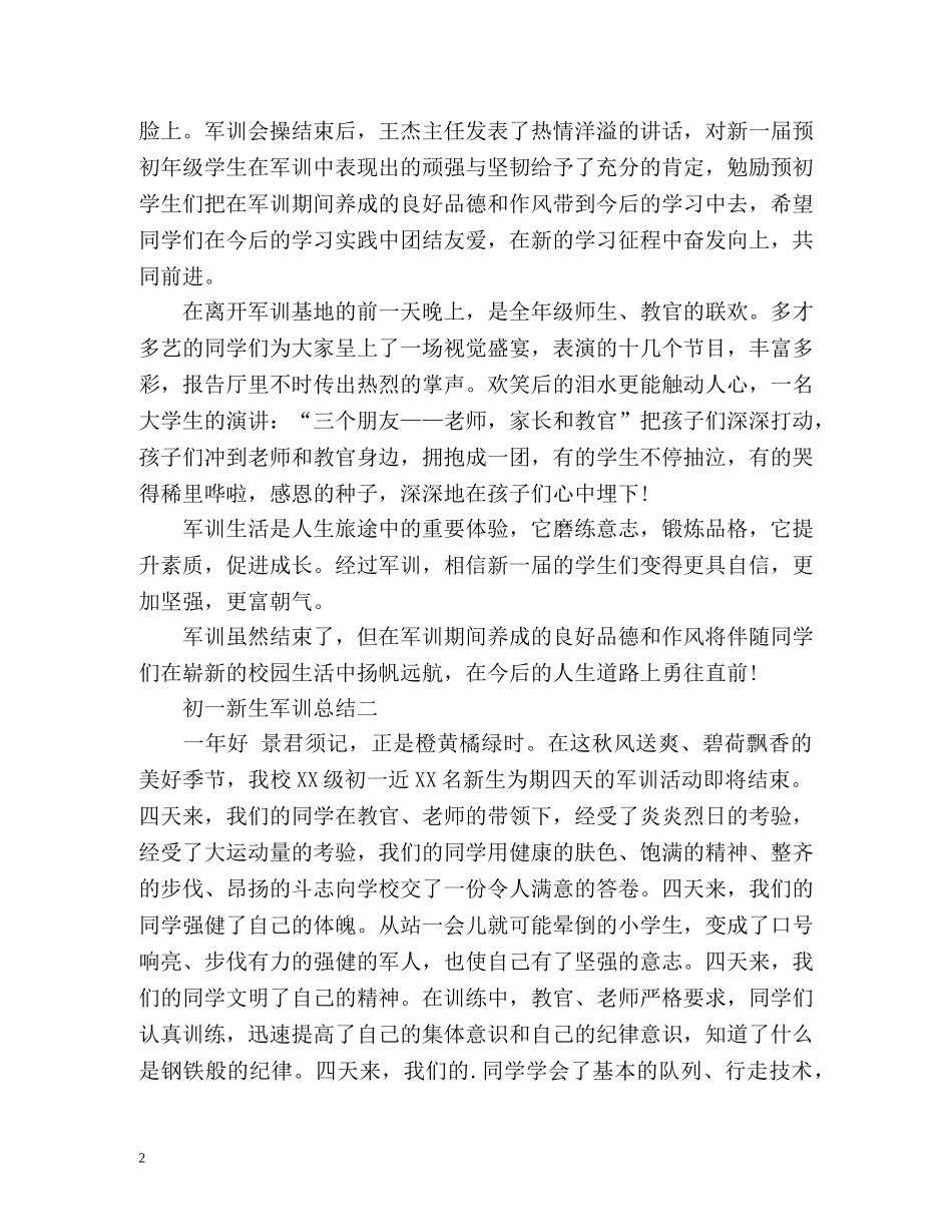 初一新生军训总结 _第2页