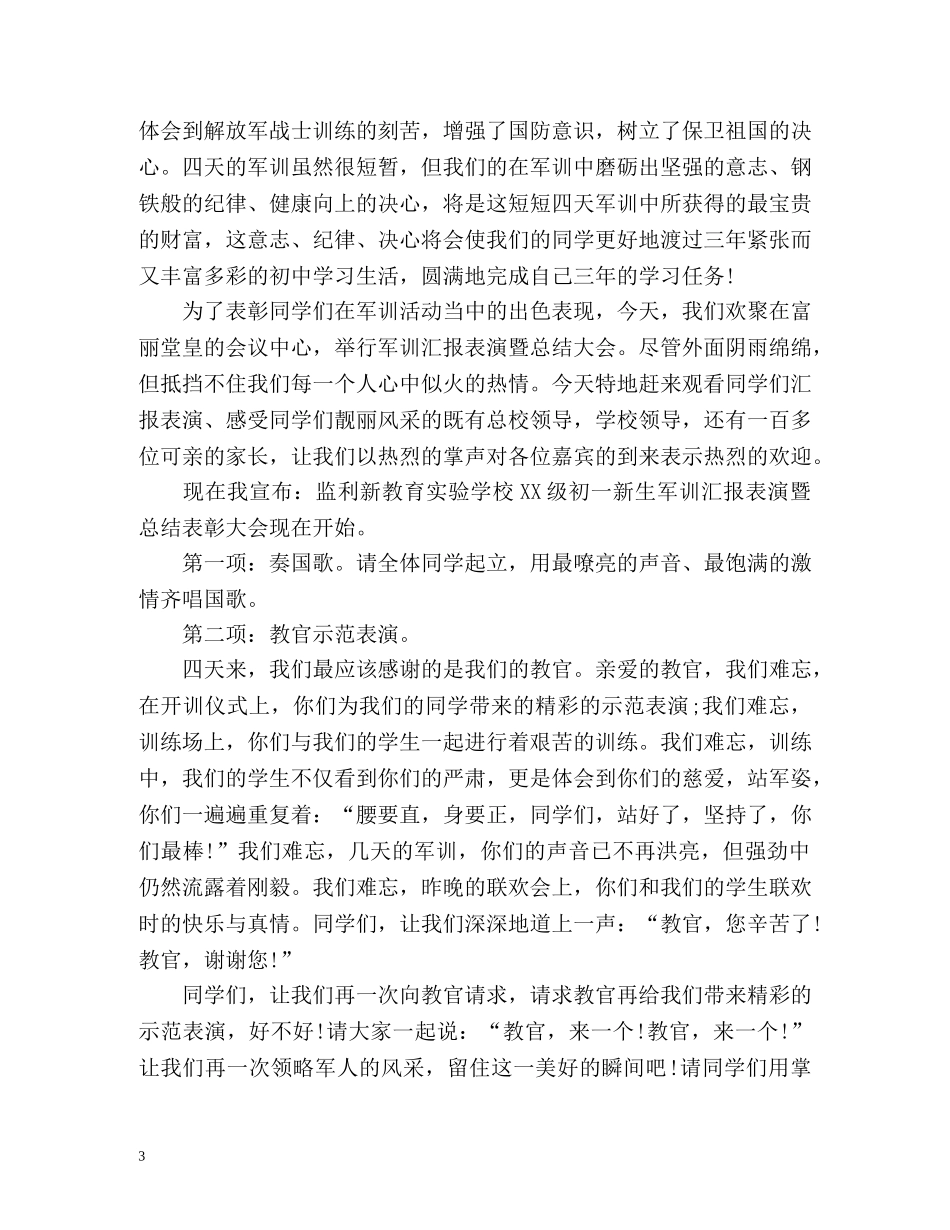 初一新生军训总结 _第3页