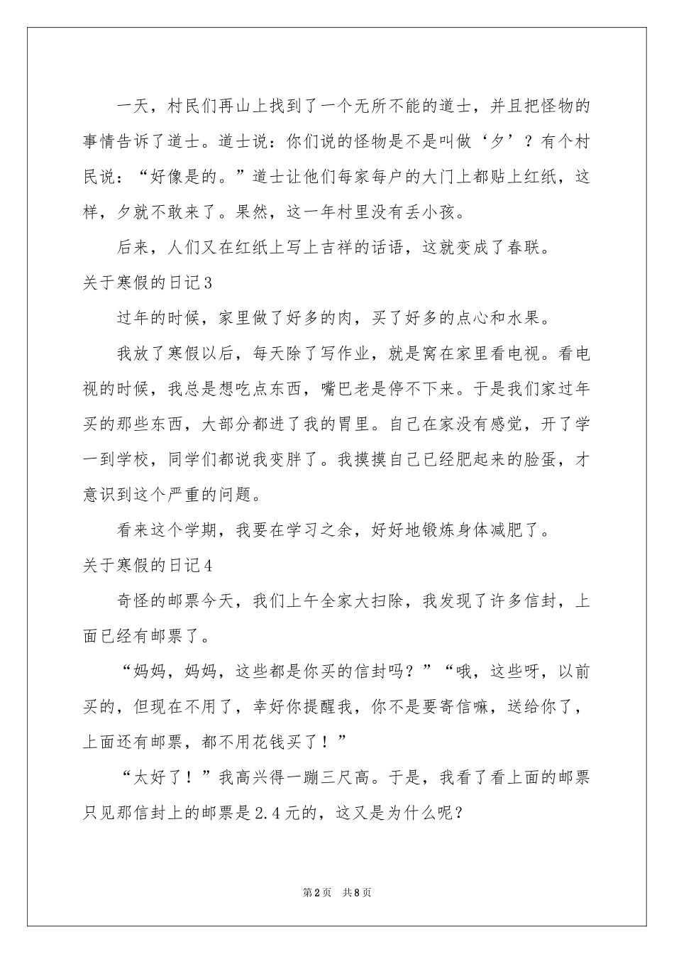 关于寒假的日记集合15篇_第2页