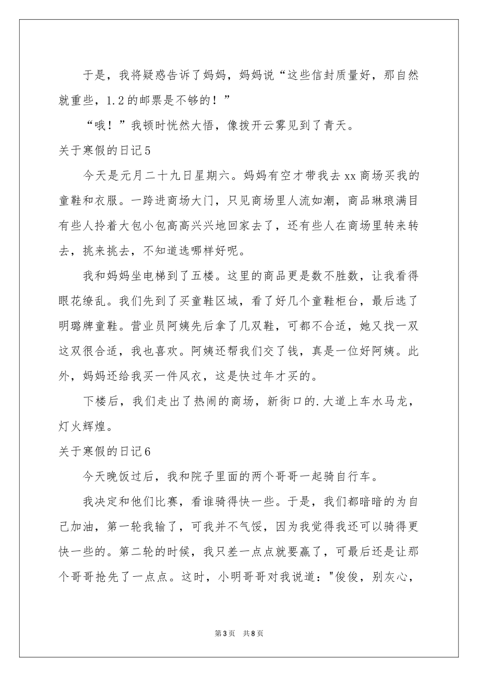 关于寒假的日记集合15篇_第3页