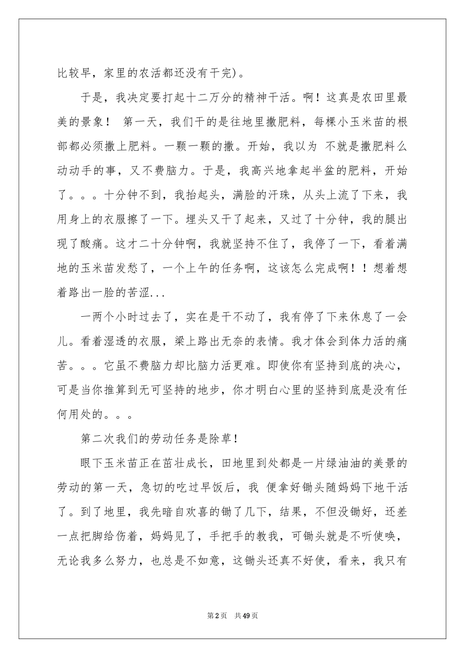 关于寒暑假实践报告10篇_第2页