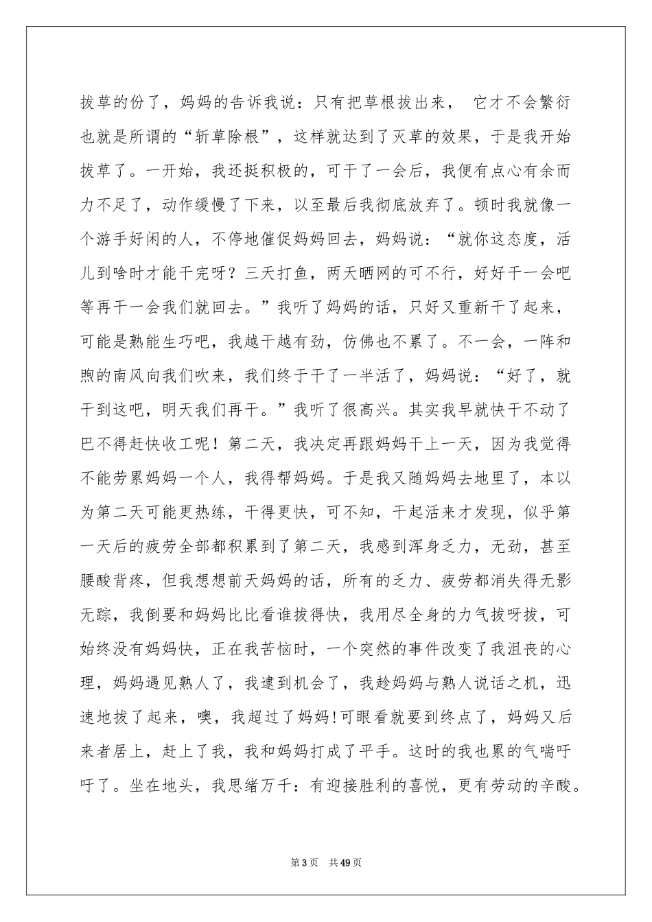 关于寒暑假实践报告10篇_第3页