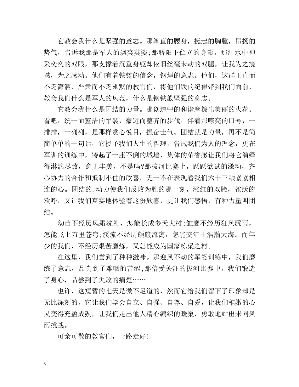 初一新生军训总结2 _第3页