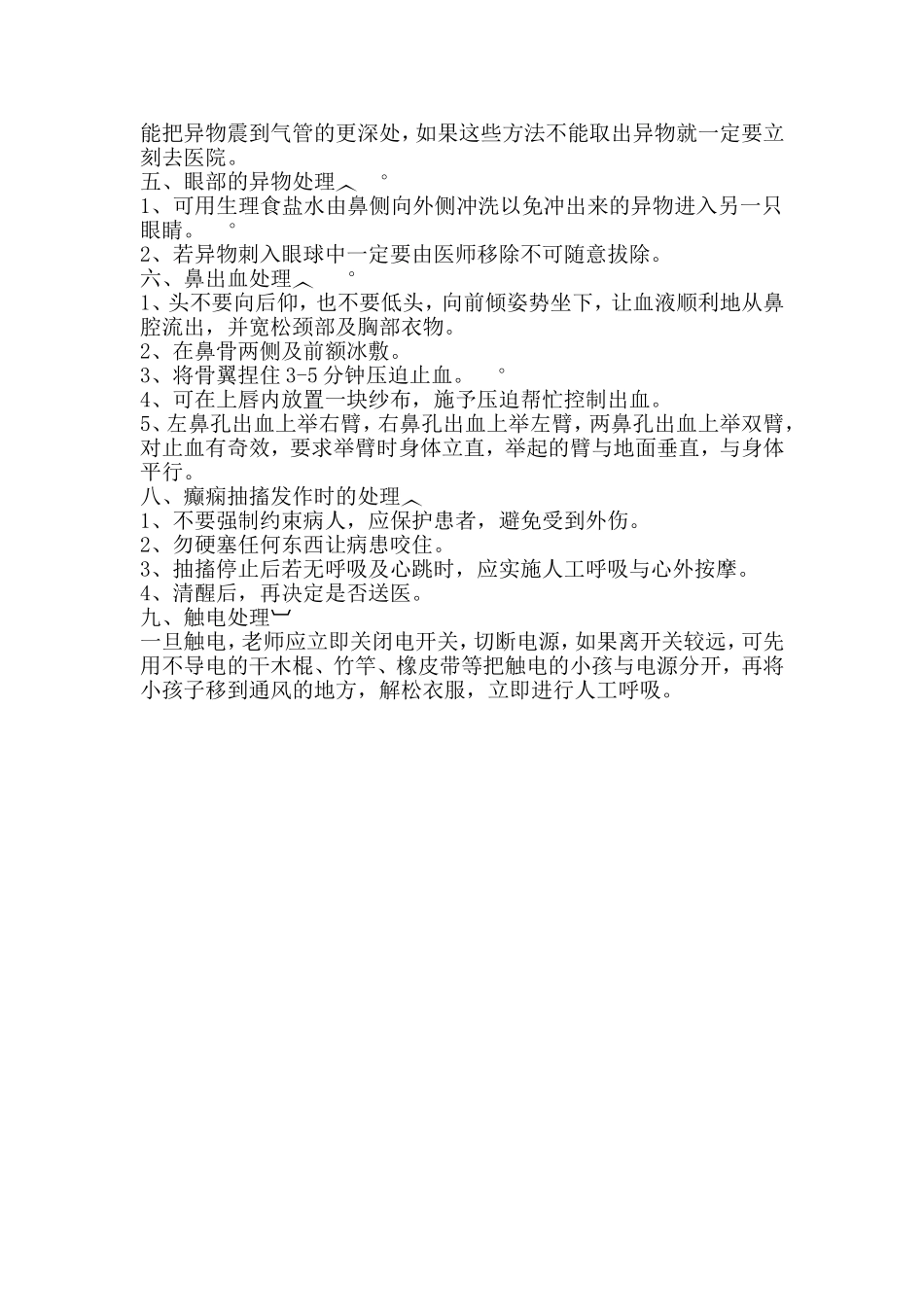 幼儿园常见事故急救法_第2页