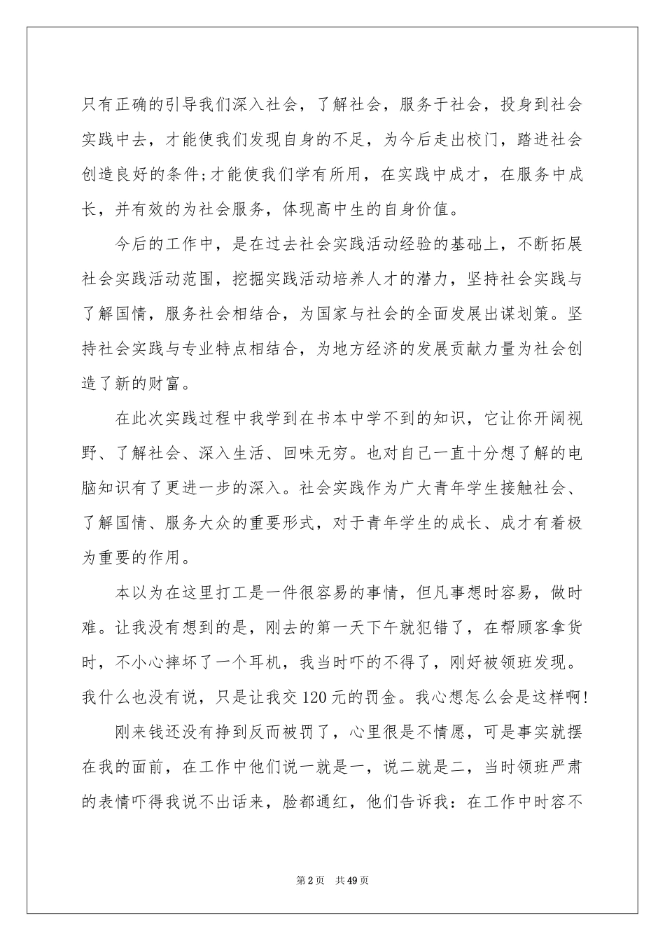 关于寒暑假实践报告_第2页