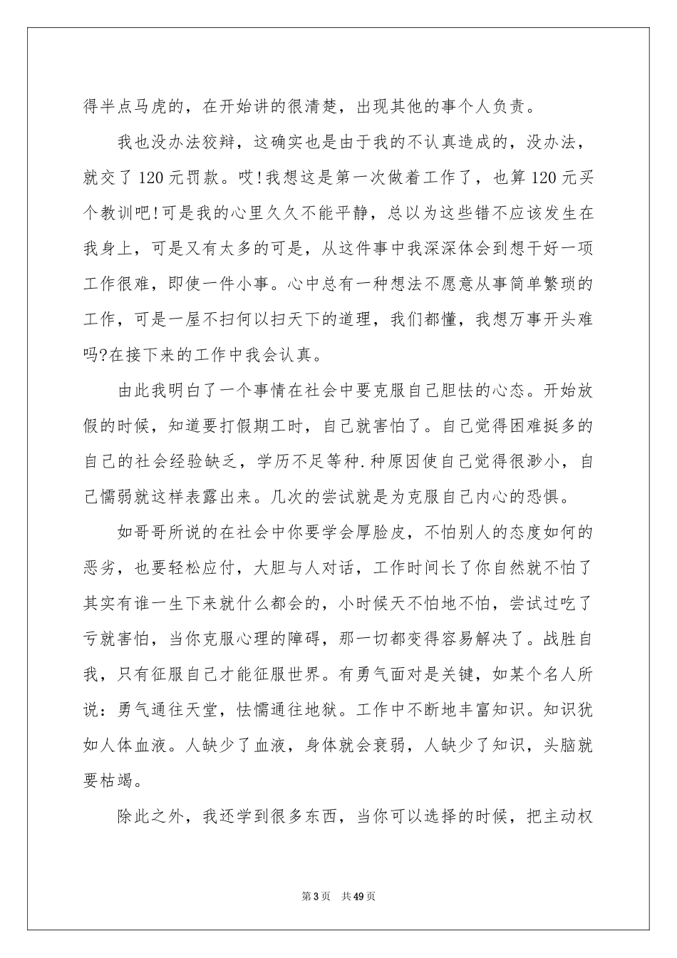 关于寒暑假实践报告_第3页