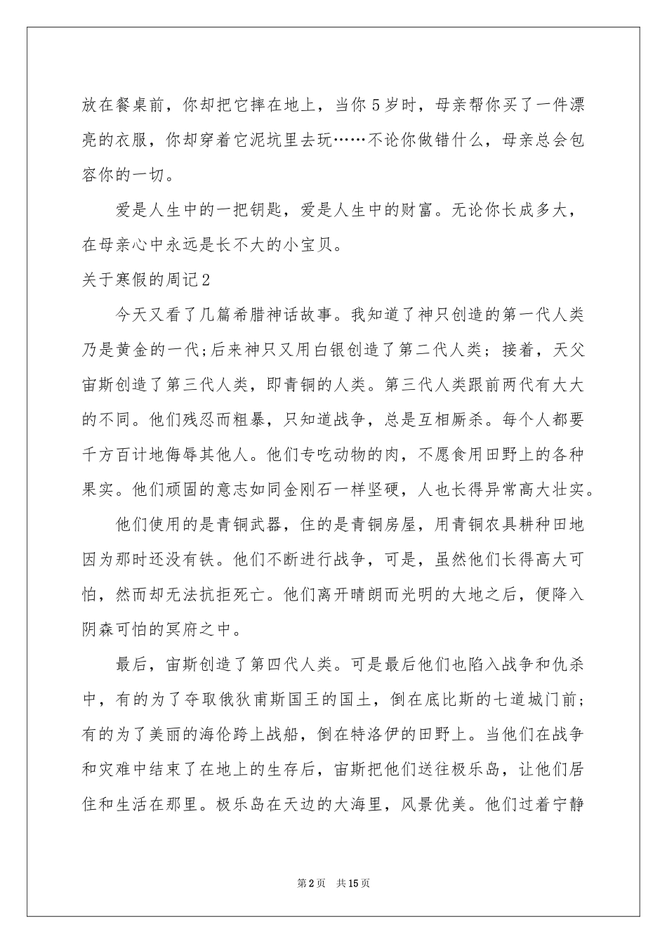关于寒假的周记15篇_第2页