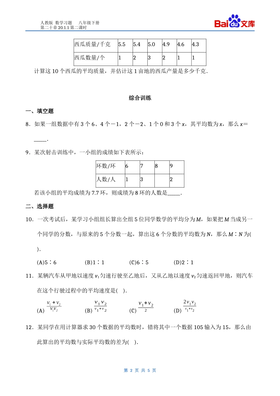 人教版-八下数学--测试题2011平均数_第2页
